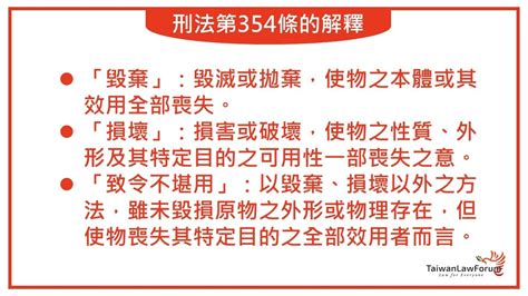 破壞物品|毀損罪構成要件【怎麼樣算毀損】？